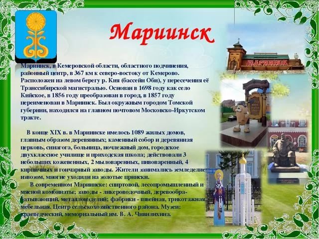 Кемеровская Область Мариинск Знакомство